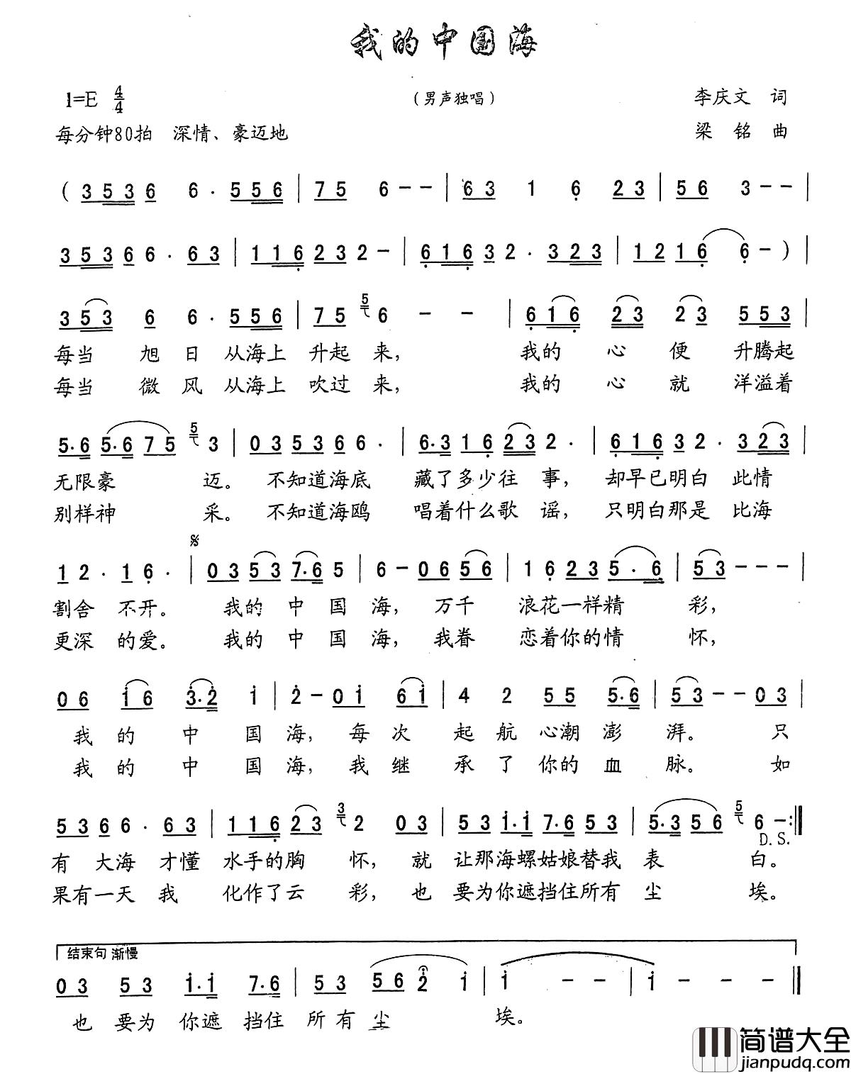 我的中国海简谱_李庆文词_,梁铭曲,演唱:王令强王令强_