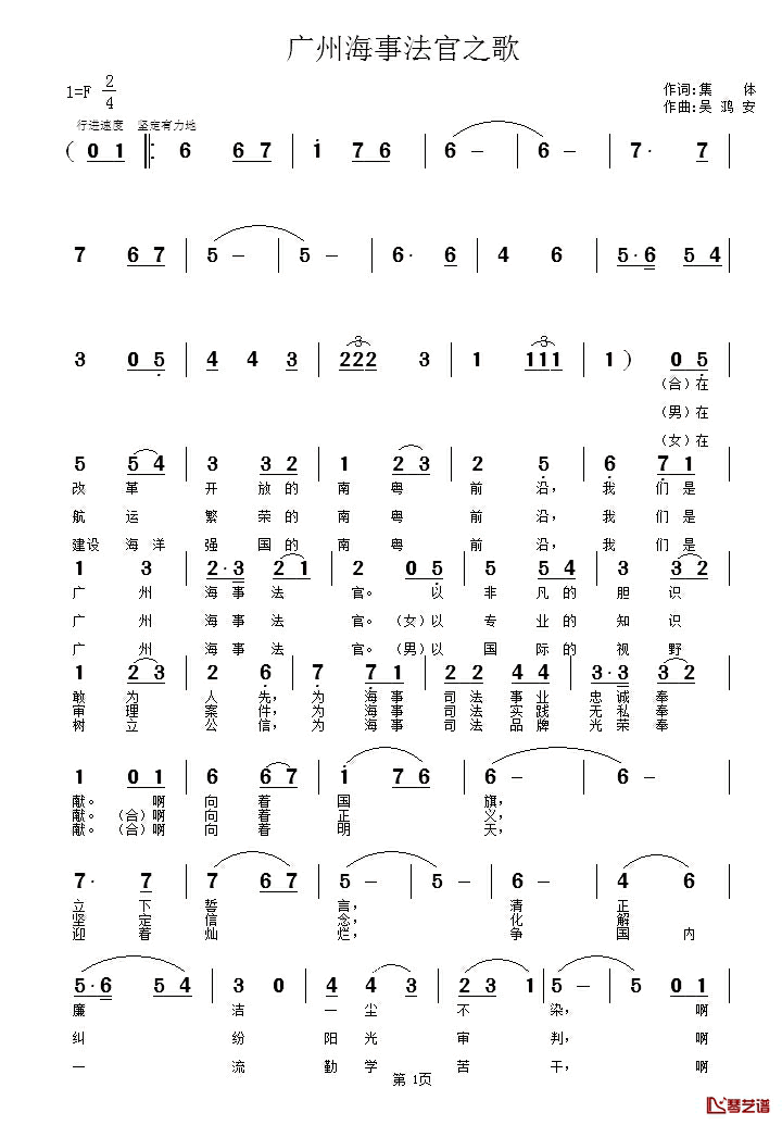 广州海事法官之歌简谱_集体词/吴鸿安曲