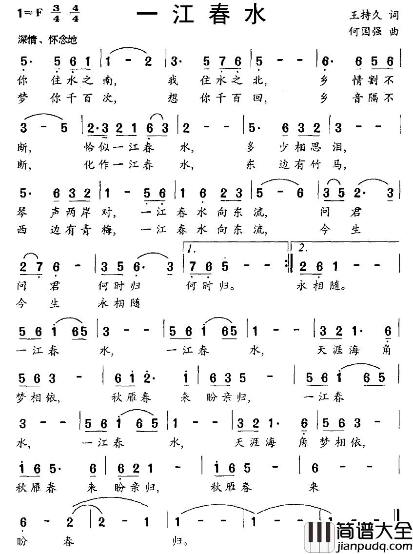 一江春水简谱_黄持久词_何国强曲