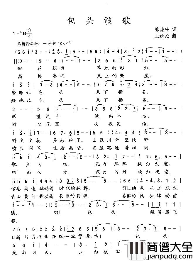 包头颂歌简谱_张建中词/王新民曲