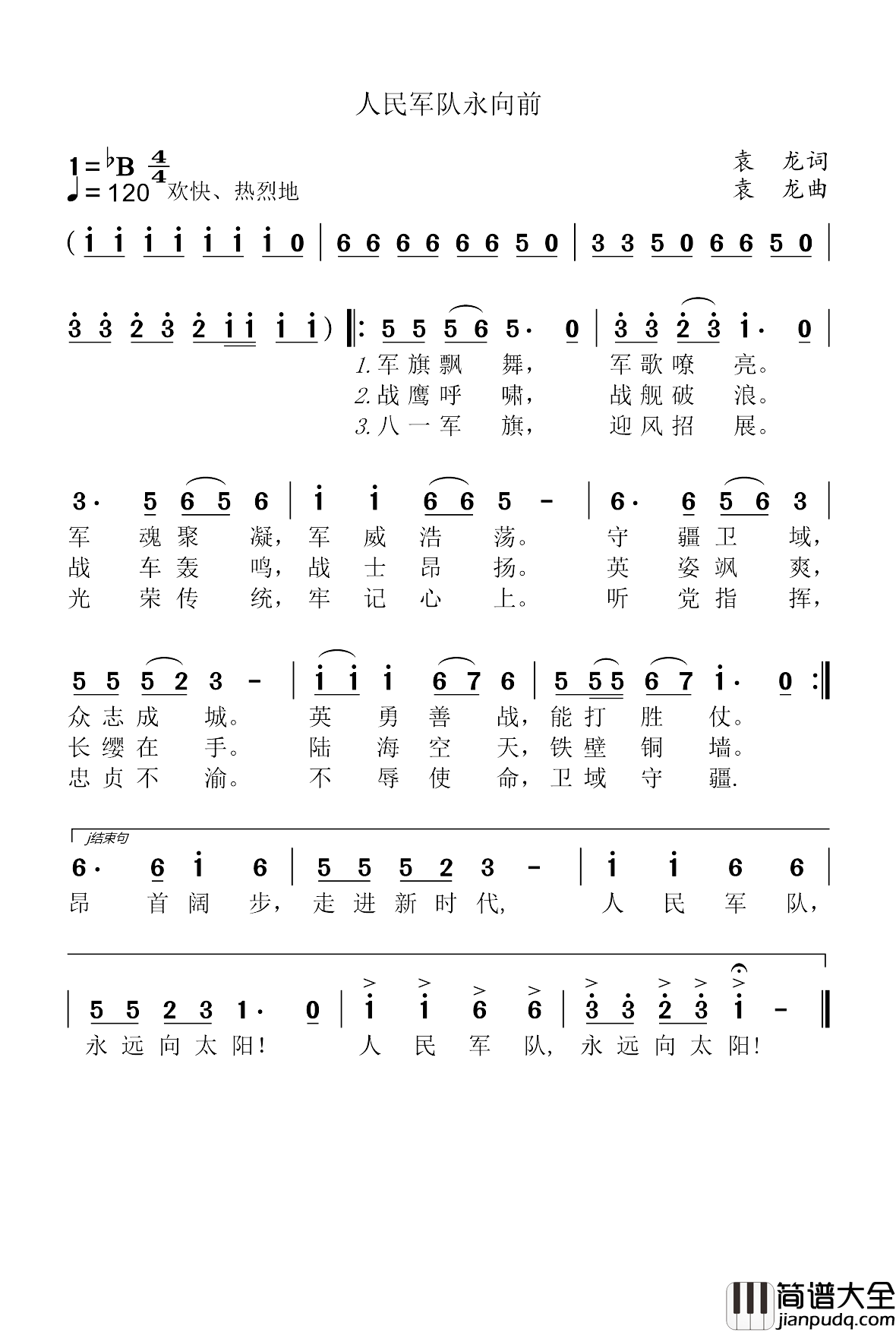 人民军队永向前简谱_袁龙词/袁龙曲
