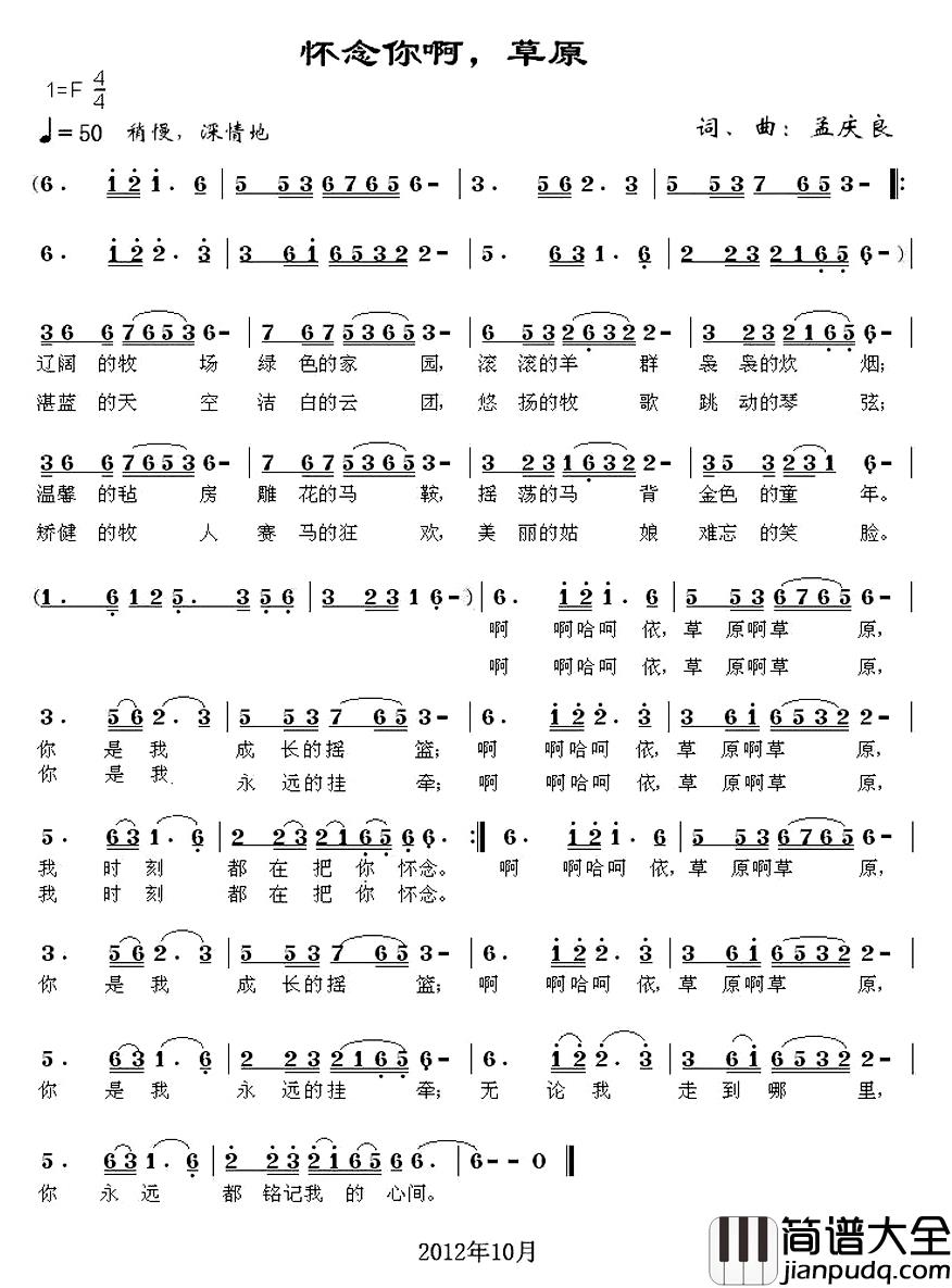 怀念你啊,草原简谱_孟庆良词/孟庆良曲