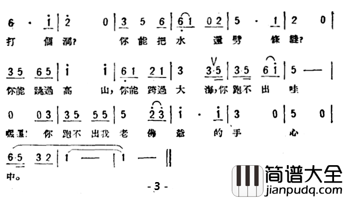 不要乱动简谱_歌剧_星星之火_选曲
