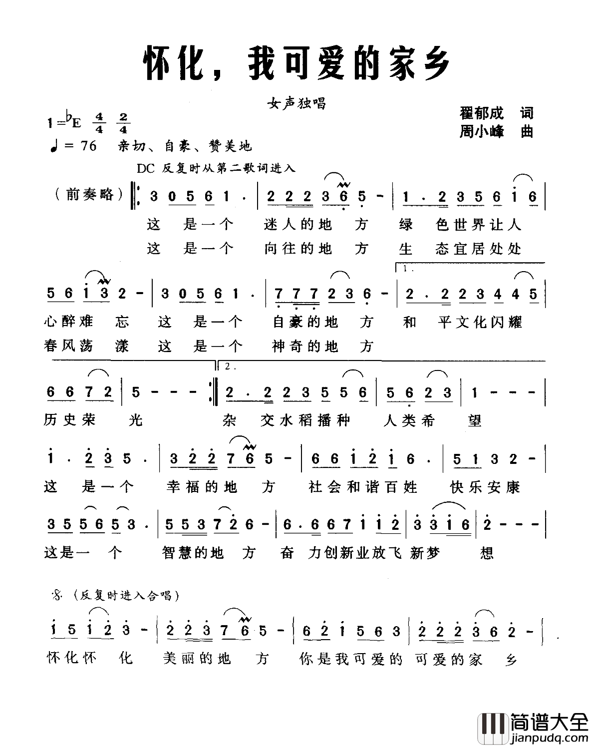 怀化，我可爱的家乡简谱_翟郁成词/周晓峰曲王丽达_