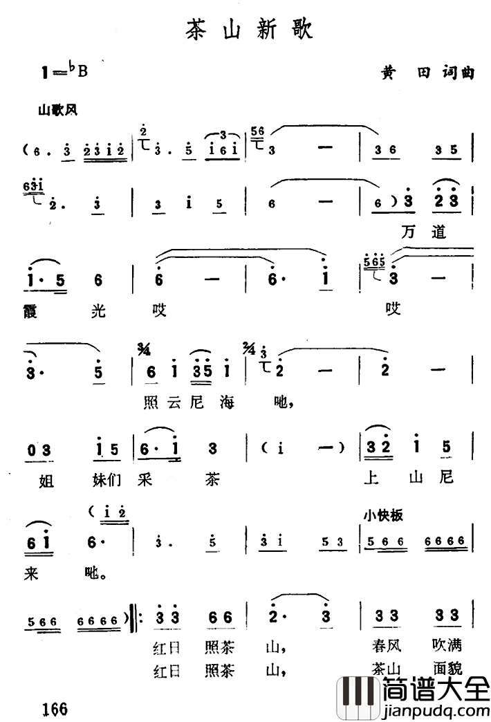 茶山新歌简谱_黄田_词曲