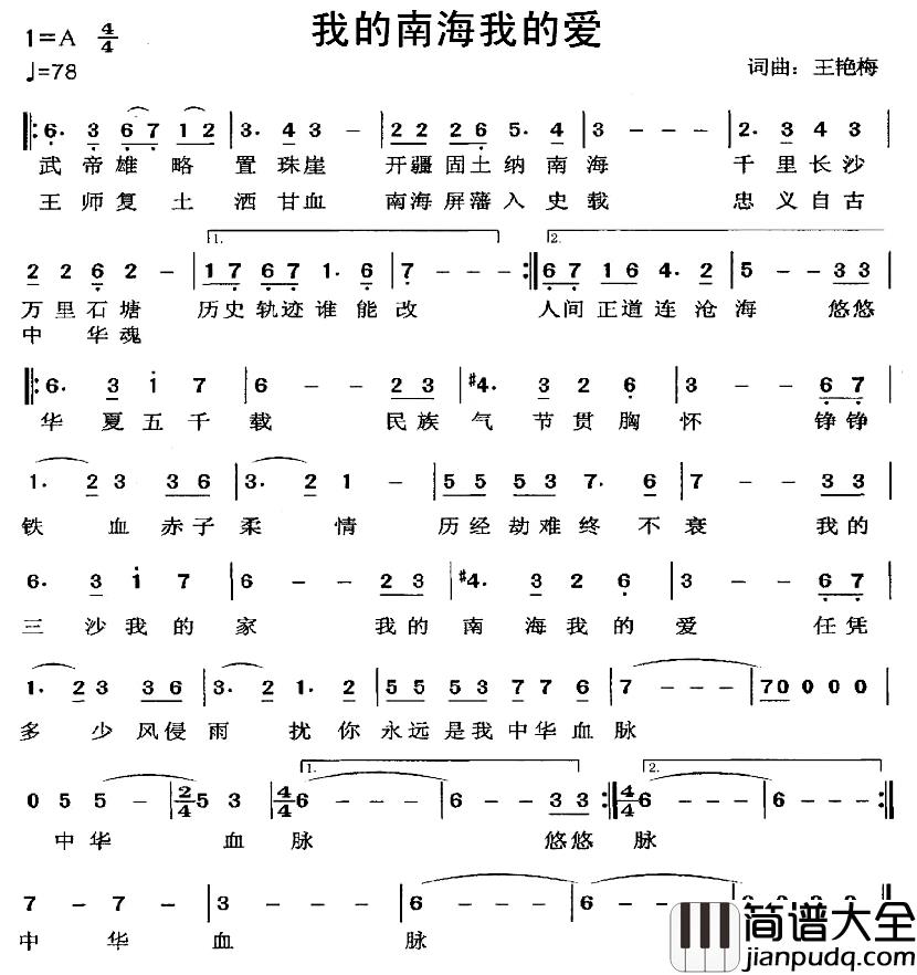 我的南海我的爱简谱_王艳梅词/王艳梅曲张海庆_