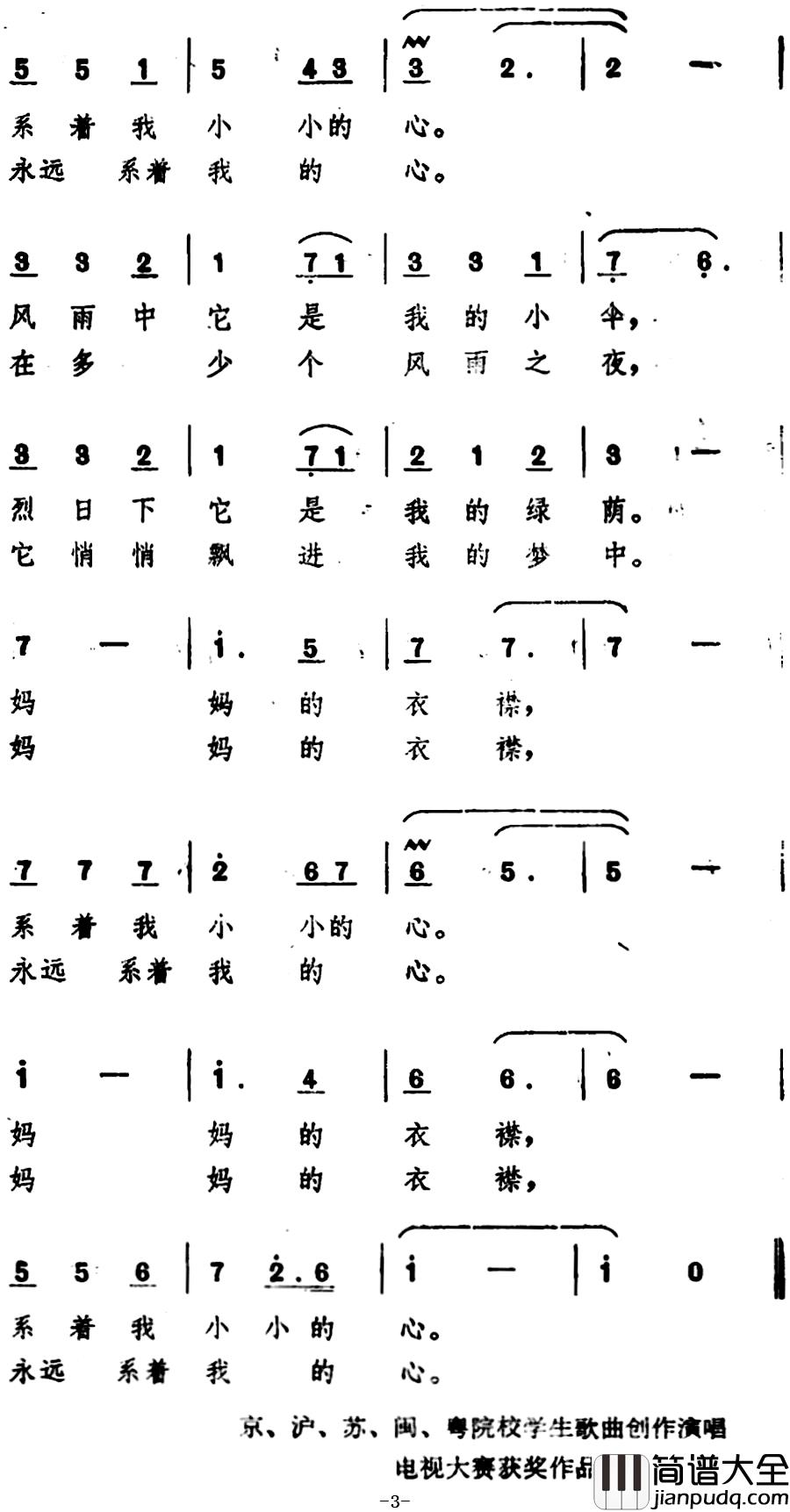 妈妈的衣襟_简谱_胡强词_史宗毅曲