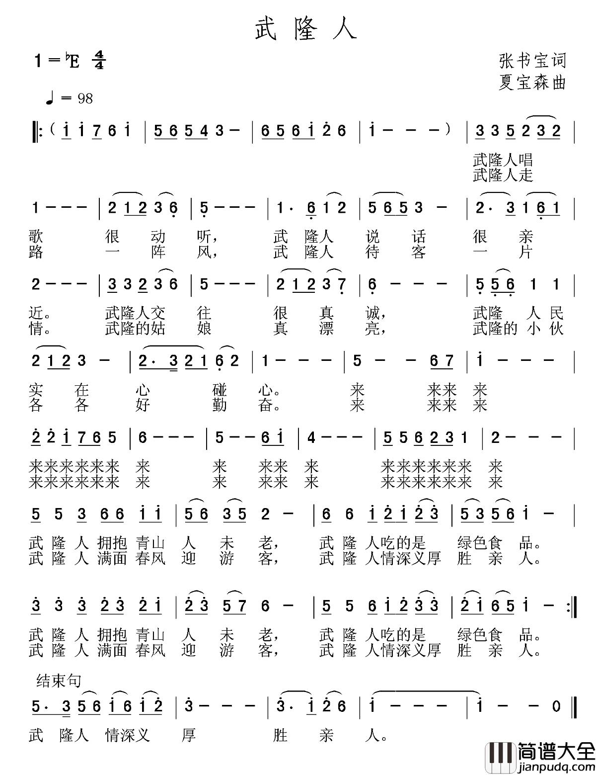 武隆人简谱_张书宝词/夏宝森曲
