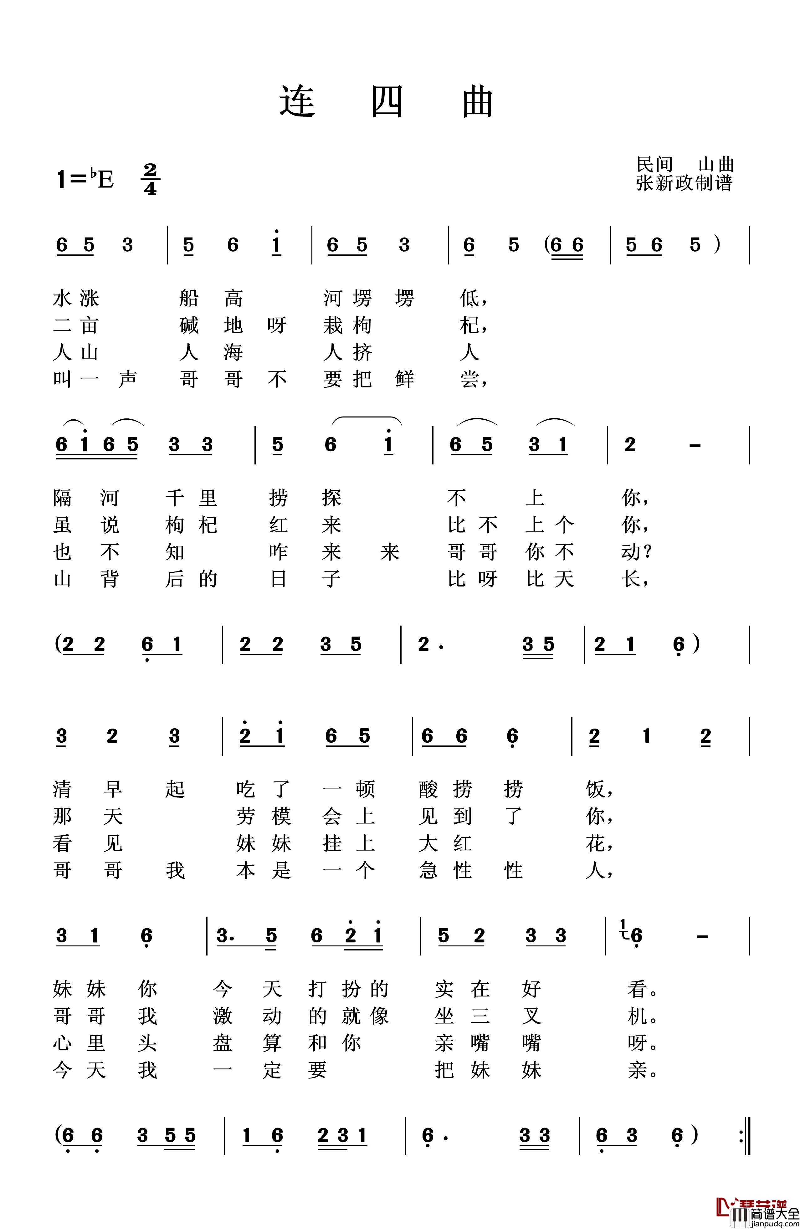 连四曲简谱_山曲