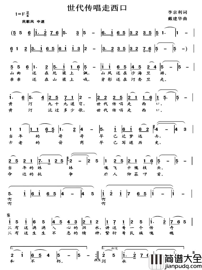 世代传唱走西口简谱_李京利词_戴建华曲寒月_
