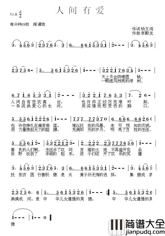 人间有爱简谱_杨文闯词_李殿友曲