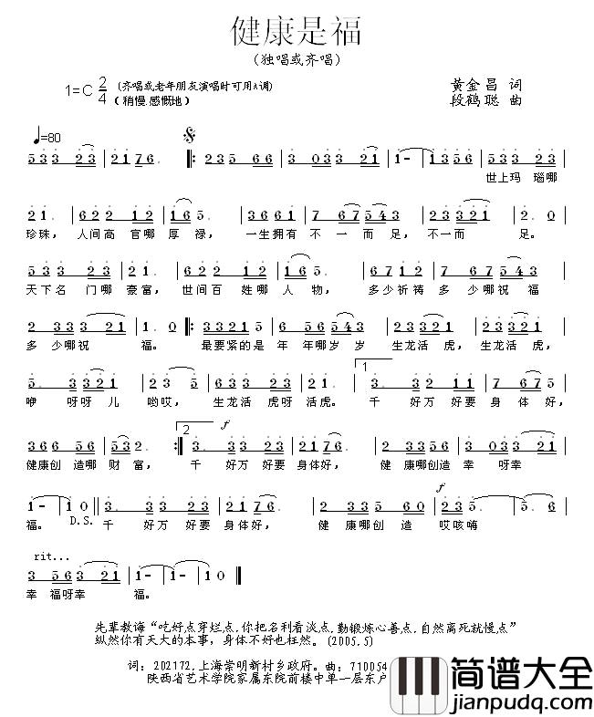 健康是福简谱_黄金昌词_段鹤聪曲