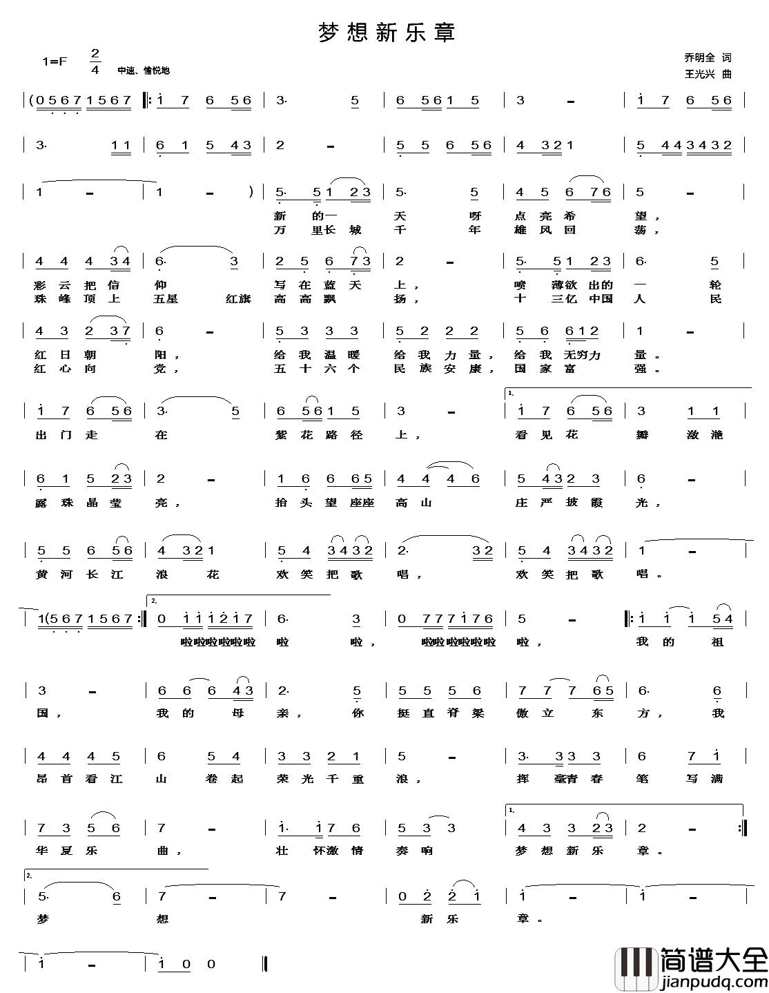 梦想新乐章简谱_乔明全词/王光兴曲