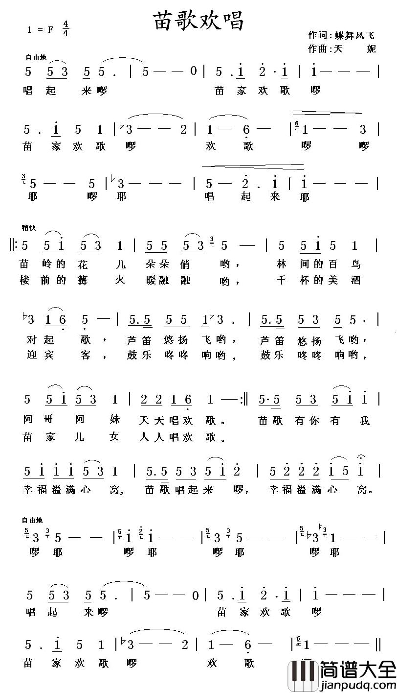 苗歌欢唱简谱_蝶舞风飞词/天妮曲