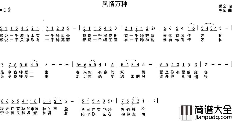 风情万种简谱_瞿琮词_陈光曲