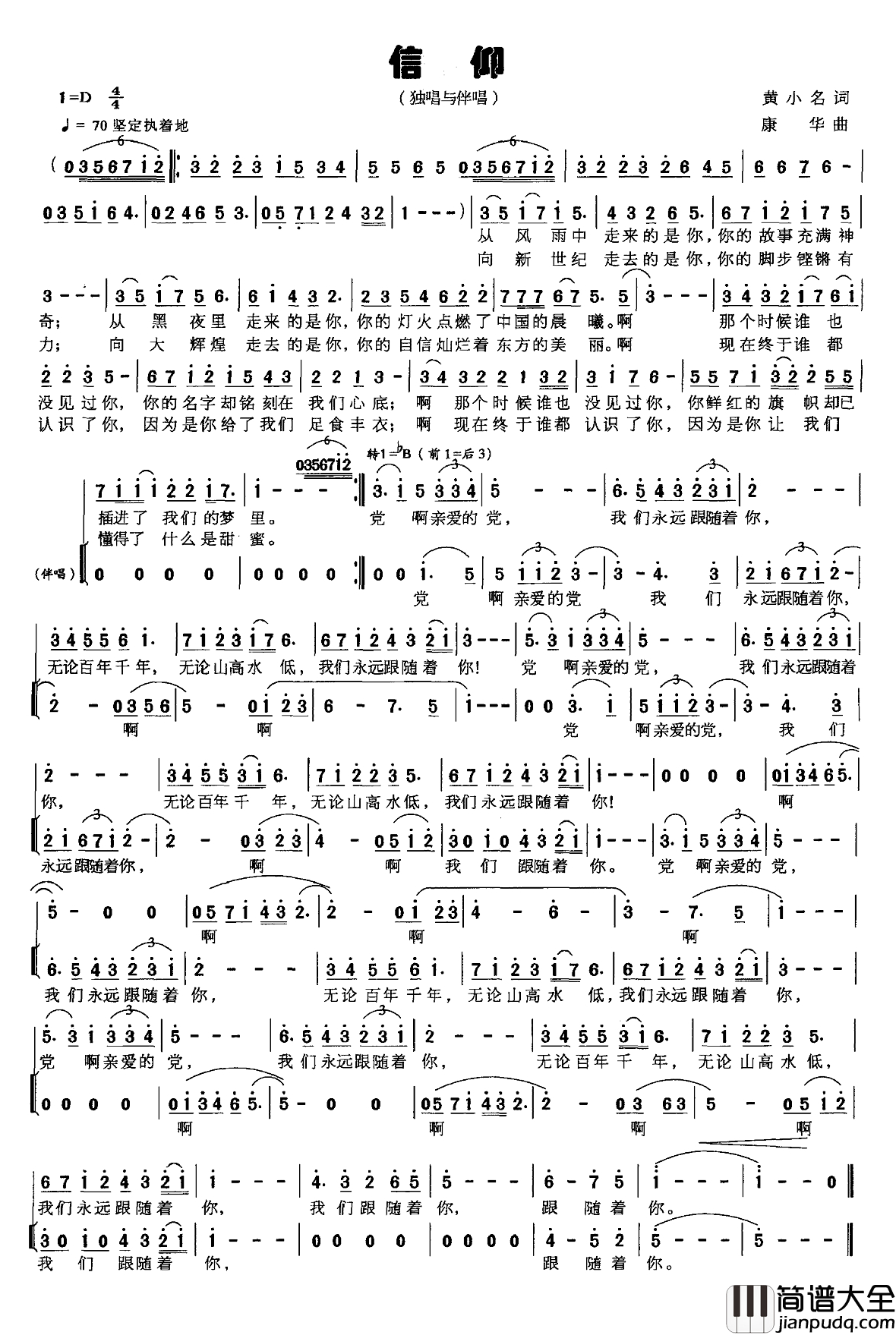 信仰简谱_黄小明词_康华曲