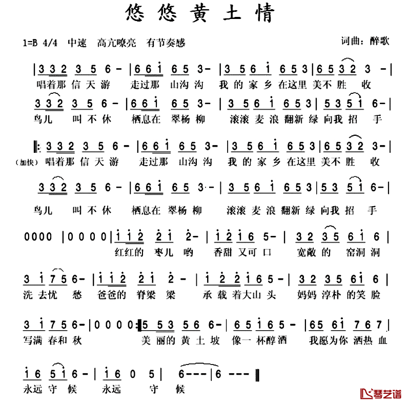 悠悠黄土情简谱_醉歌(于全莉)词/醉歌(于全莉)曲张志良_