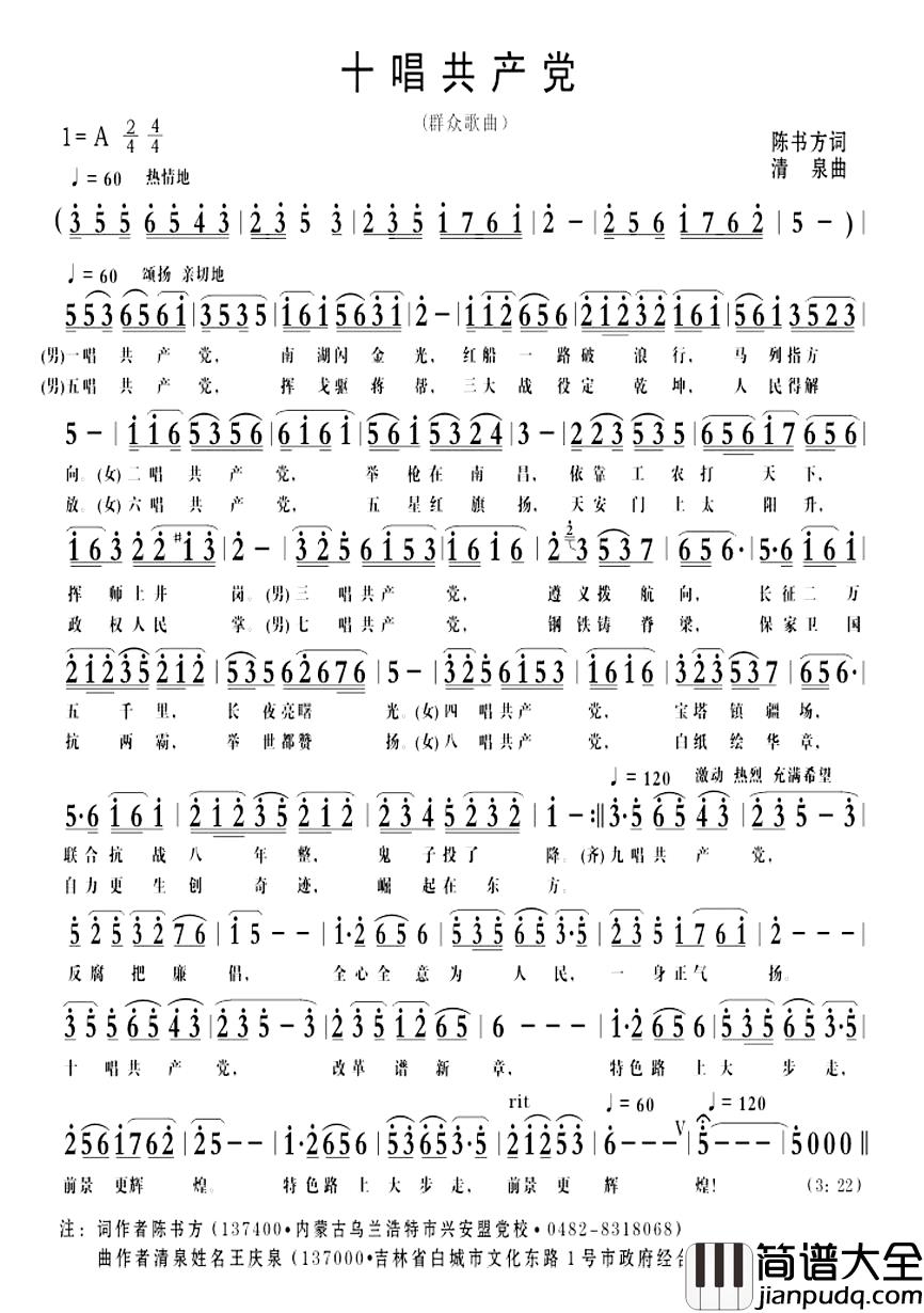 十唱共产党简谱_陈书方词_清泉曲