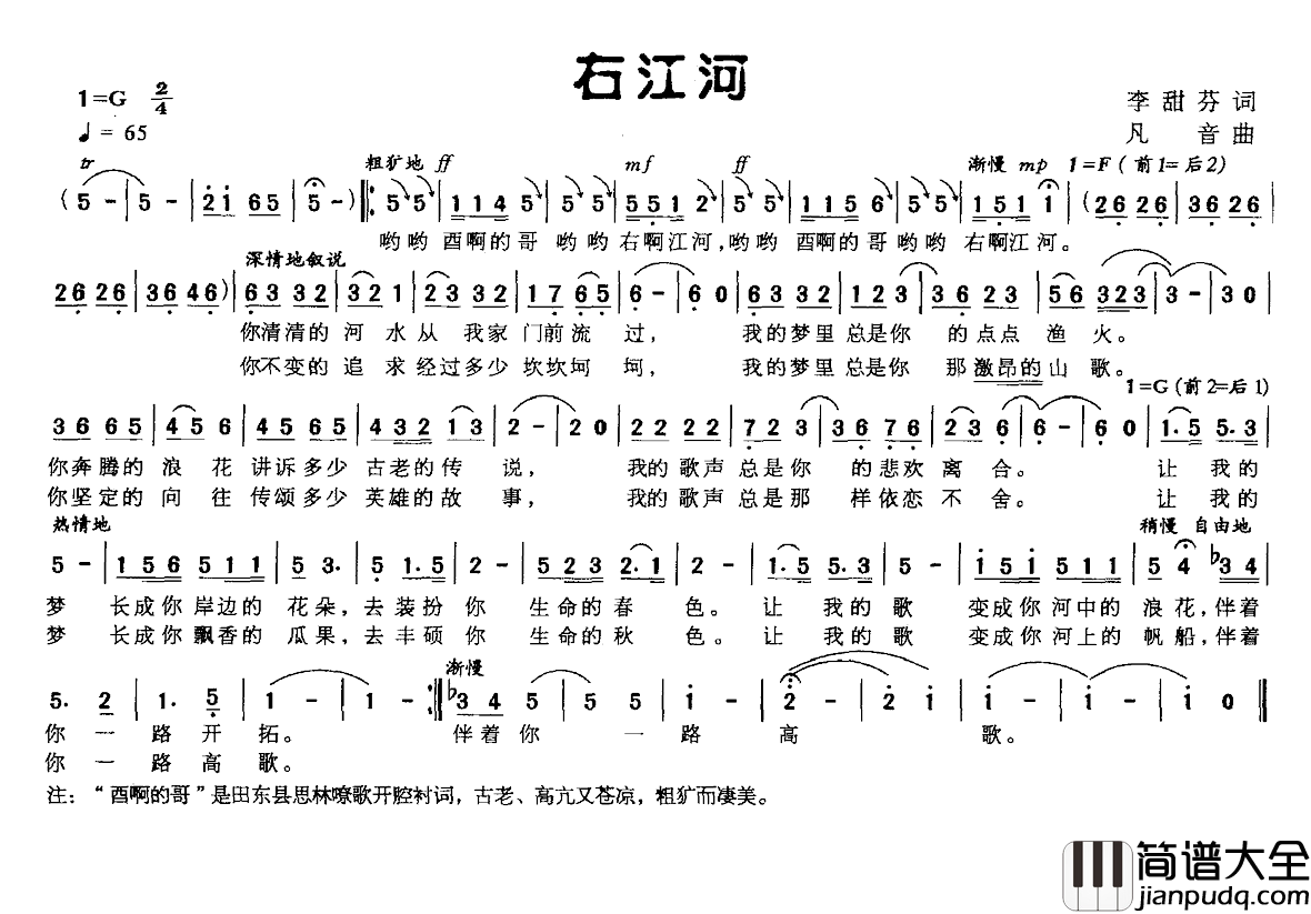 右江河简谱_李甜芬词/凡音曲