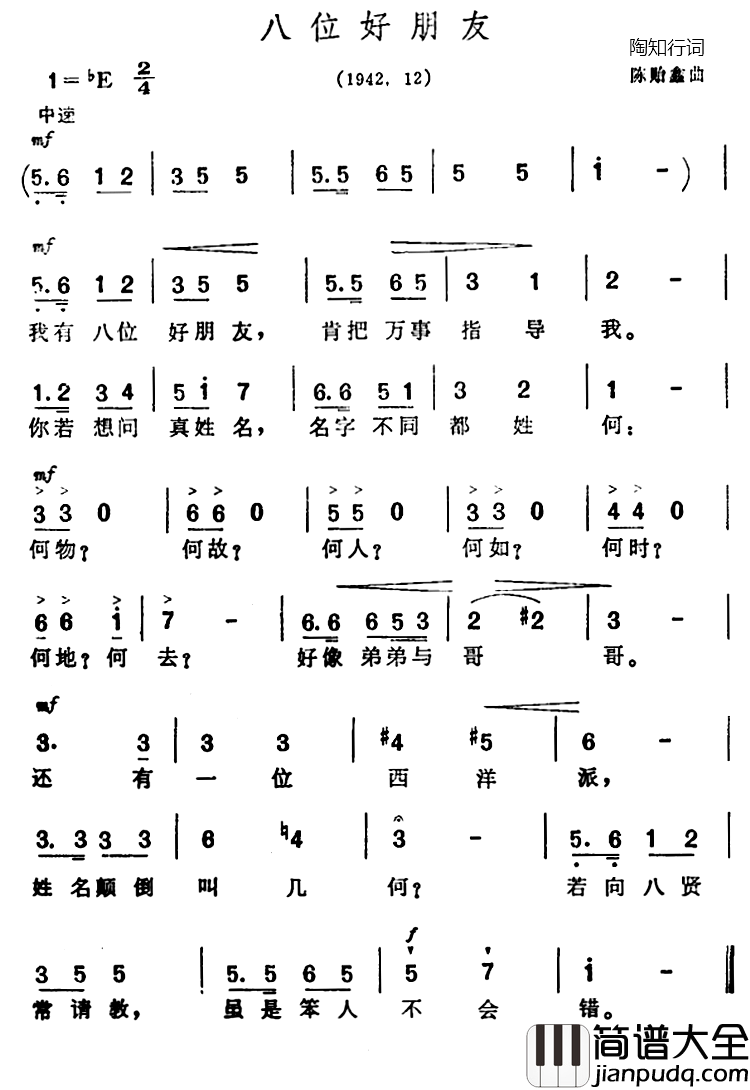八位好朋友简谱_陶行知词/陈贻鑫曲