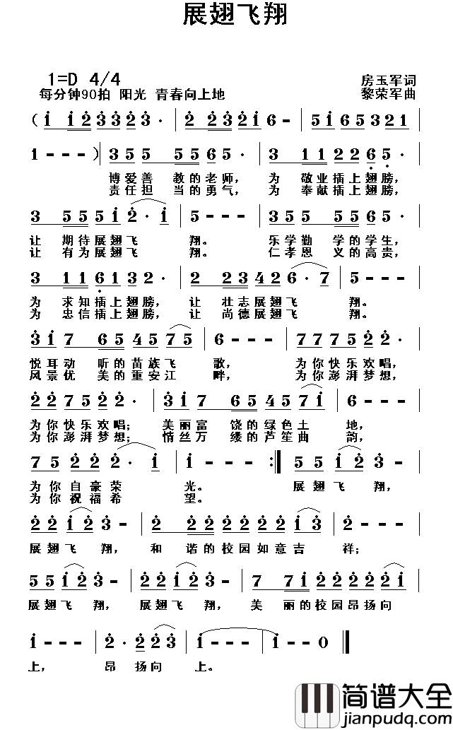 展翅飞翔简谱_房玉军词_黎荣军曲