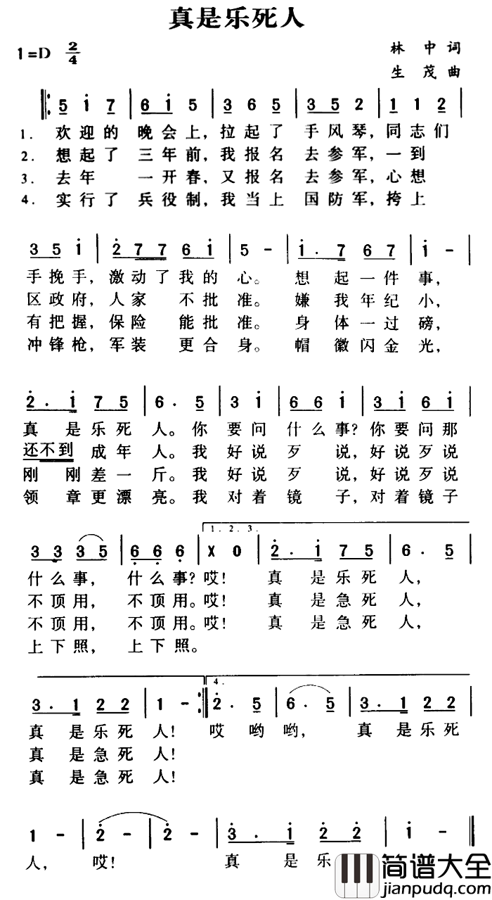 军歌金曲:真是乐死人简谱_林中词/生茂曲