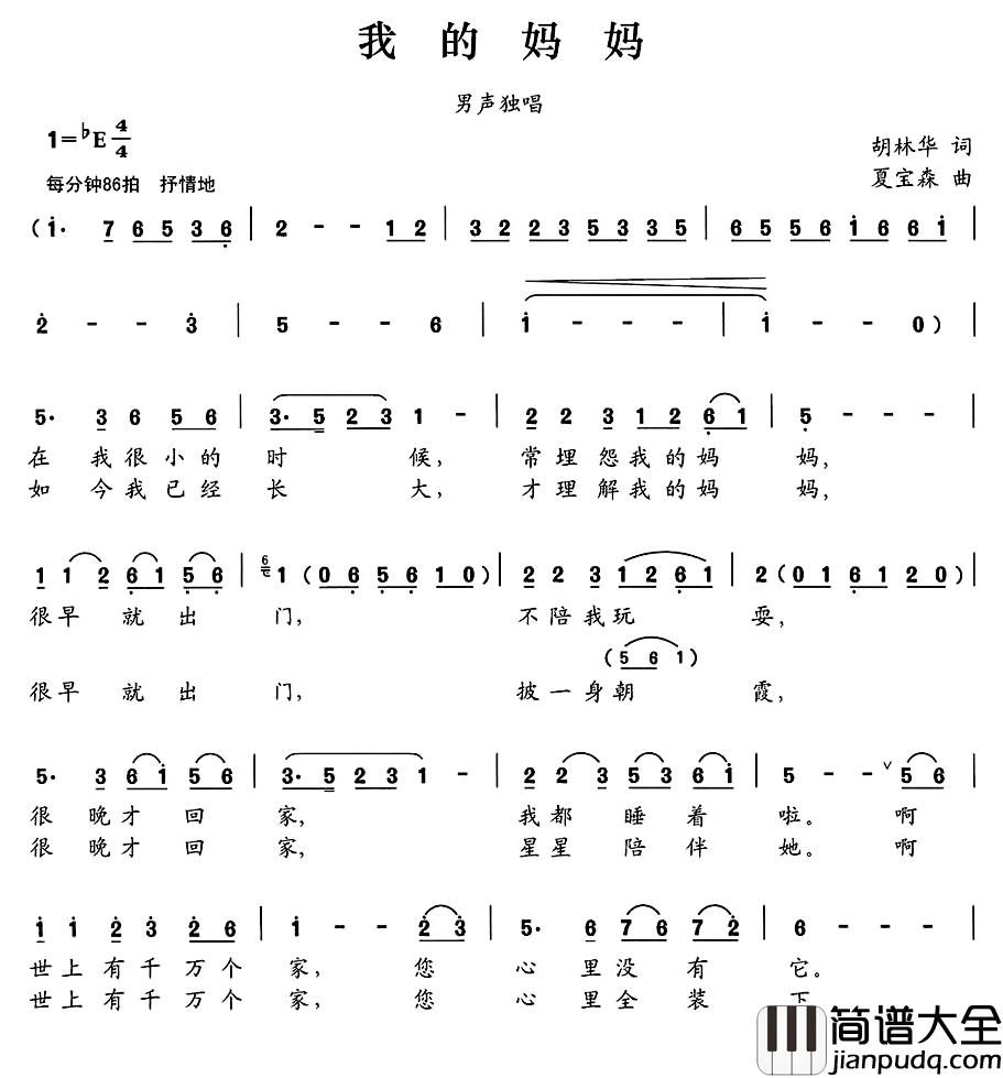 我的妈妈简谱_胡林华词_夏宝森曲