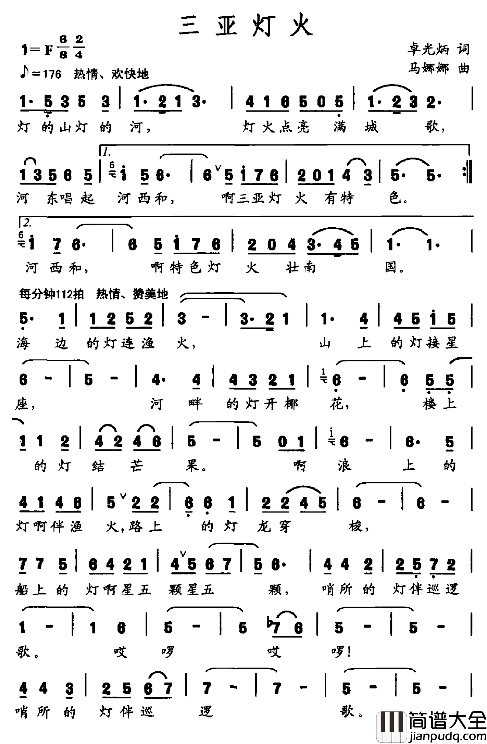 三亚灯火简谱_卓光炳词/马娜娜曲