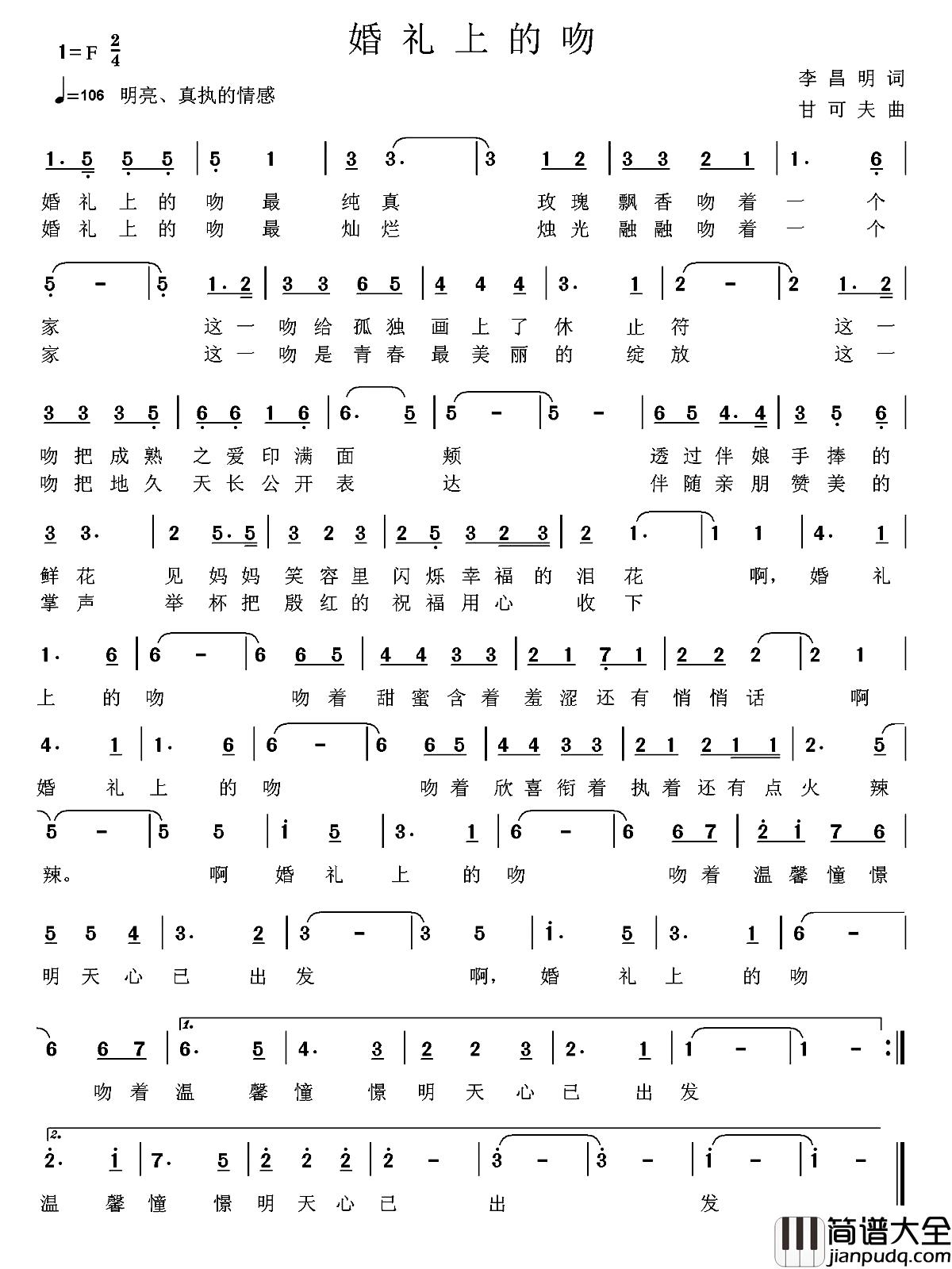 婚礼上的吻简谱_李昌明词_甘可夫曲陈文学_