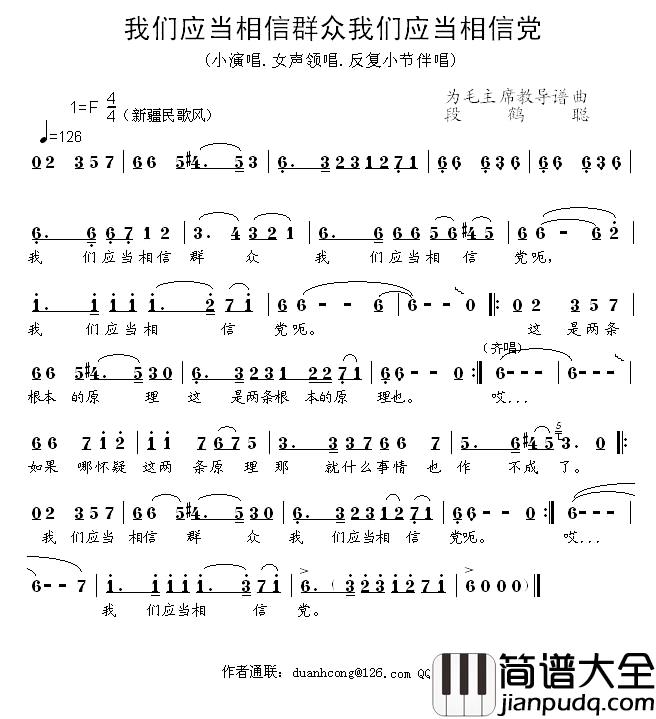 我们应当相信群众我们应当相信党简谱_