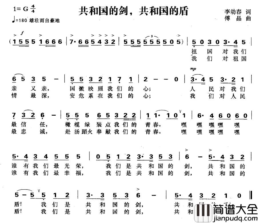 共和国的剑，共和国的盾简谱_李幼春词/傅晶曲
