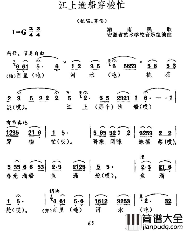 江上渔船穿梭忙简谱_湖南民歌