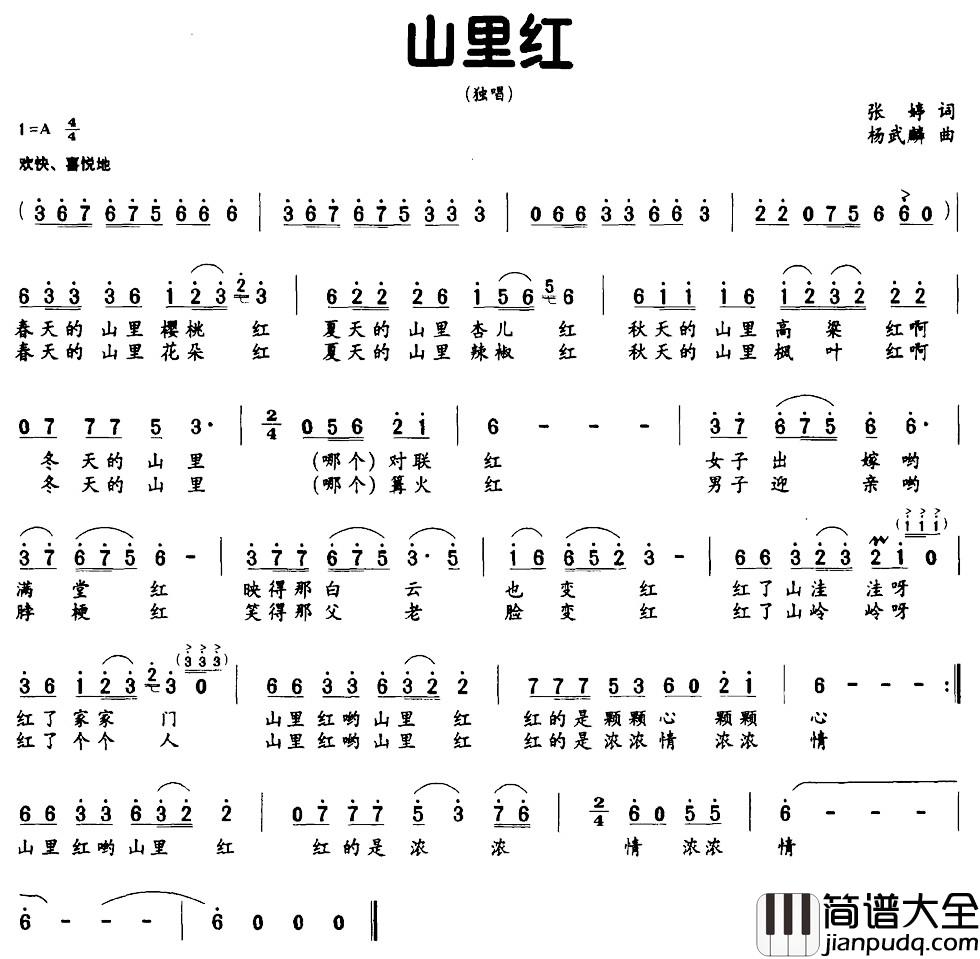山里红简谱_张婷词_杨武麟曲