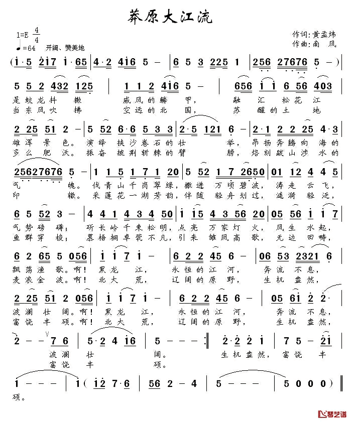 莽原大江流简谱_黄孟炜词/南风曲