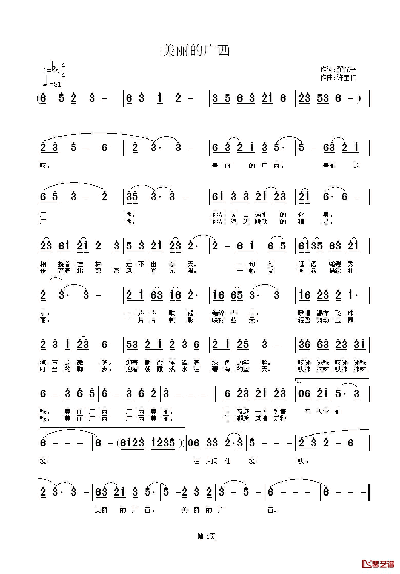 美丽的广西简谱_翟光平词_许宝仁曲
