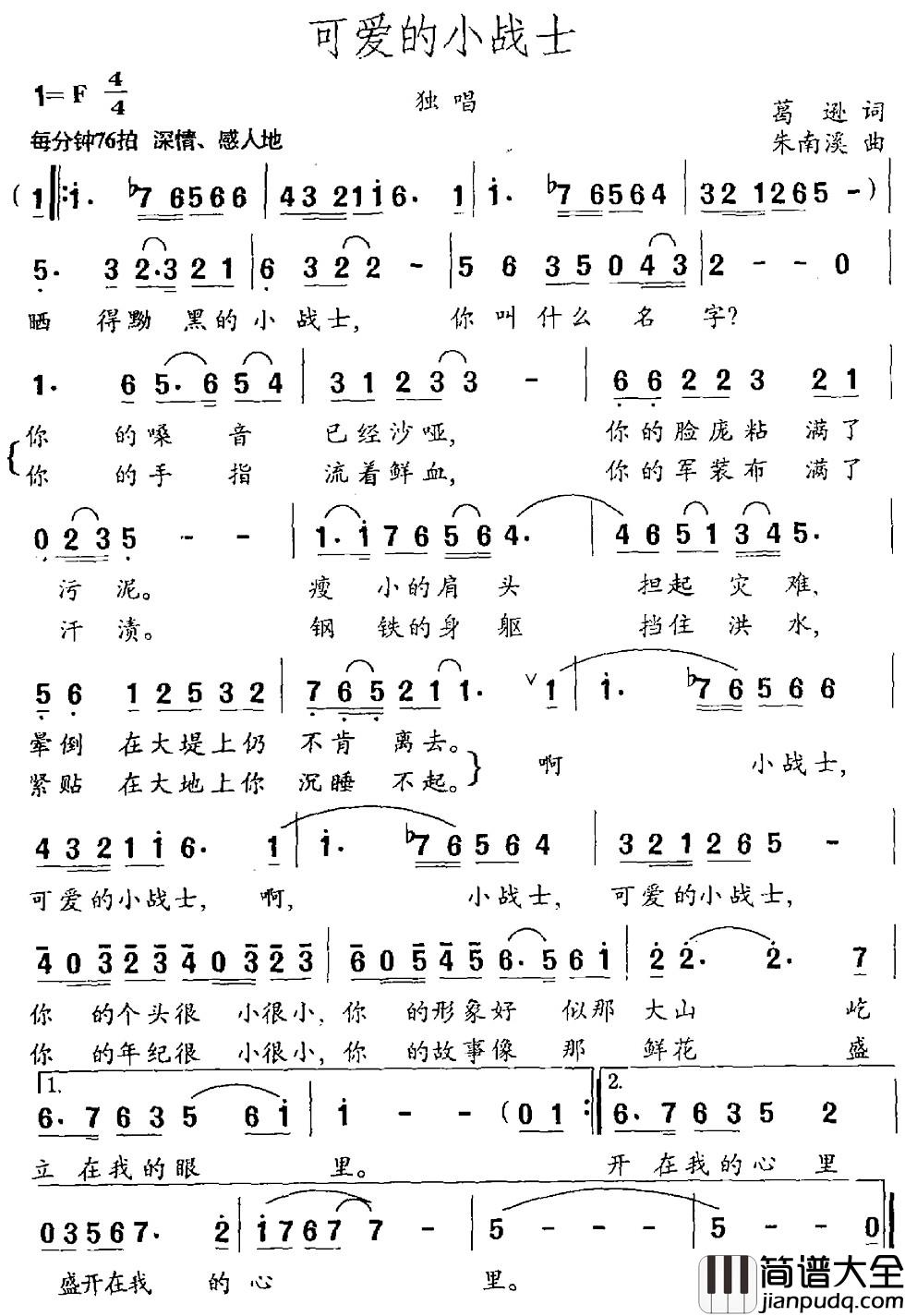 可爱的小战士简谱_葛逊词_朱南溪曲
