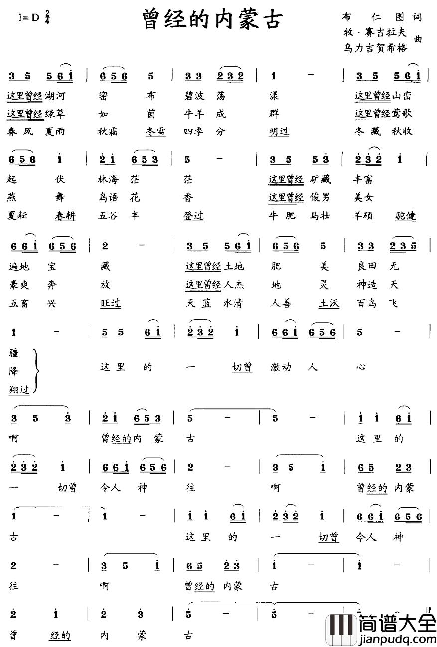 曾经的内蒙古简谱_布仁图词/牧·赛吉拉夫、乌力吉贺希格曲