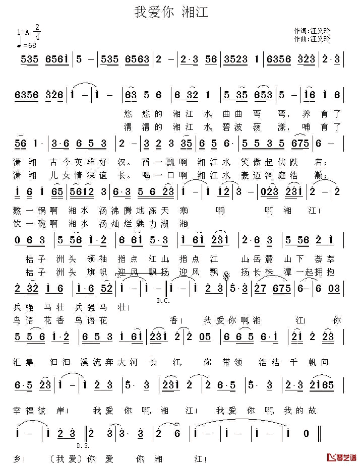 我爱你_湘江简谱_汪义玲词/汪义玲曲张娣赵翔_
