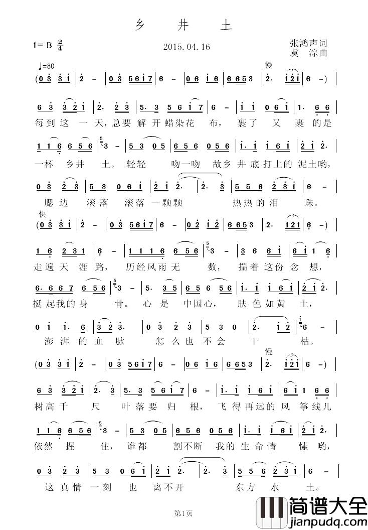 乡井土简谱_张鸿声词/虞淙曲虞淙_