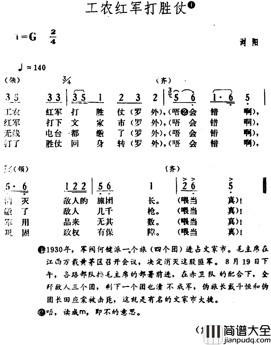 工农红军打胜仗简谱_