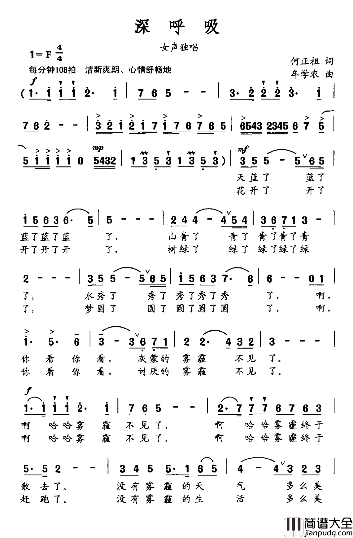 深呼吸简谱_何正祖词_牟学农曲