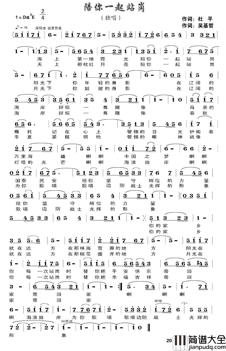 陪你一起站岗简谱_杜平词/吴基哲曲