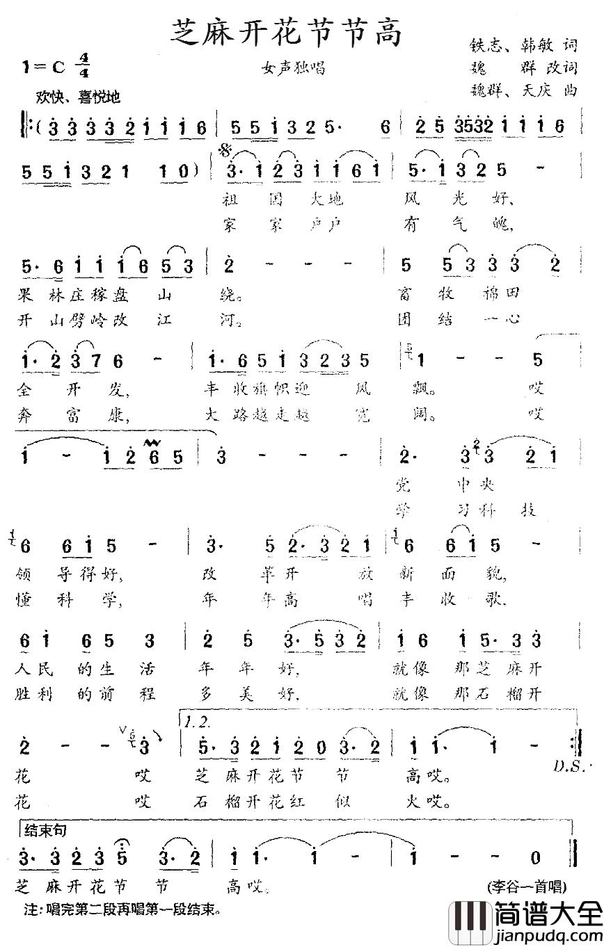 芝麻开花节节高简谱_铁志、韩敏词_魏群、天庆曲李谷一_
