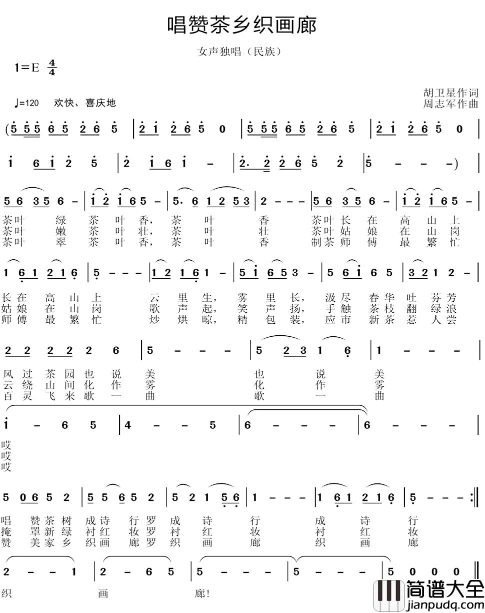唱赞茶乡织画廊简谱_胡卫星词/周志军曲