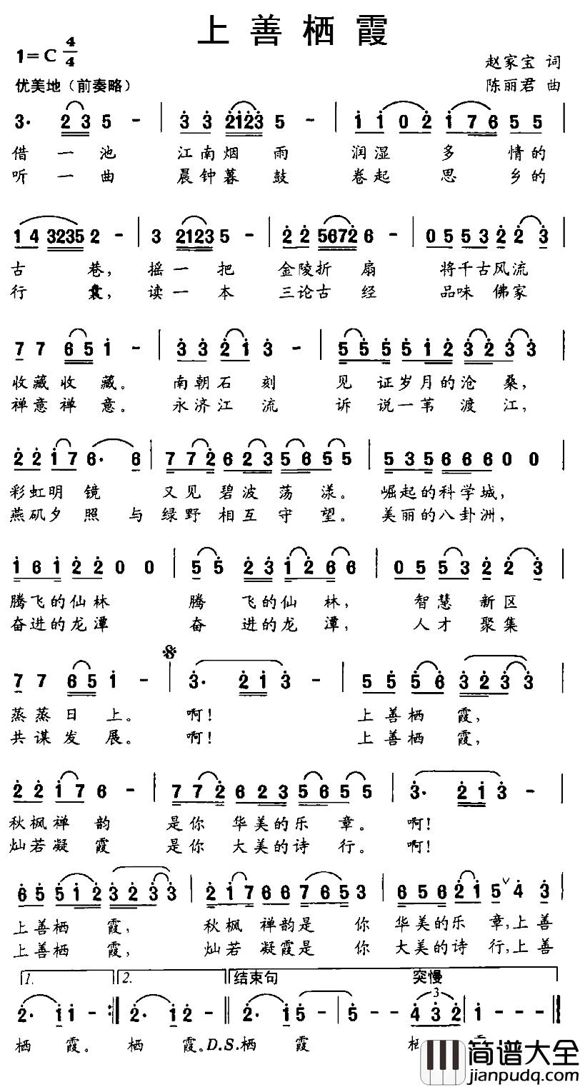 上善栖霞简谱_赵家宝词/陈丽君曲