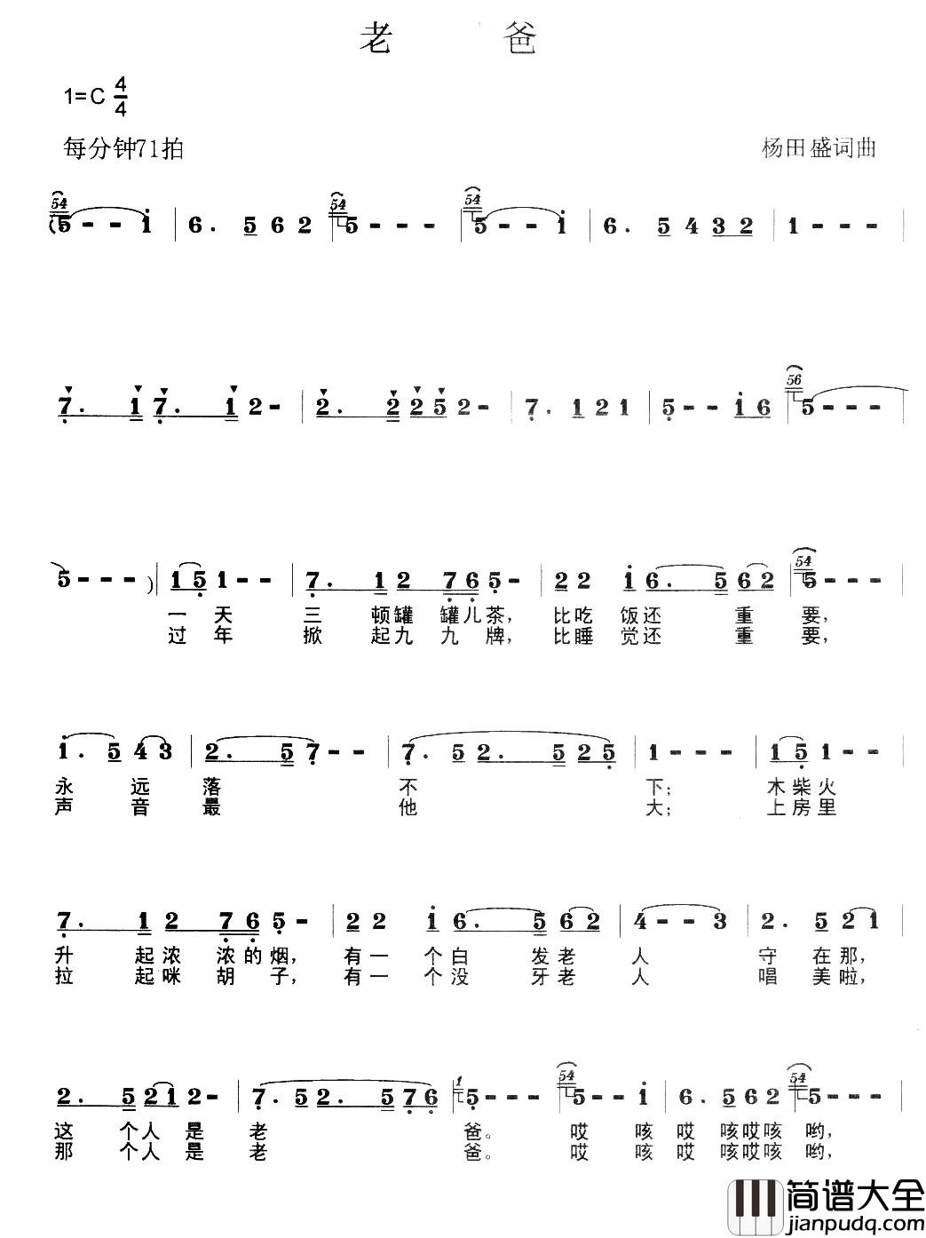 老爸简谱_杨田盛_词曲