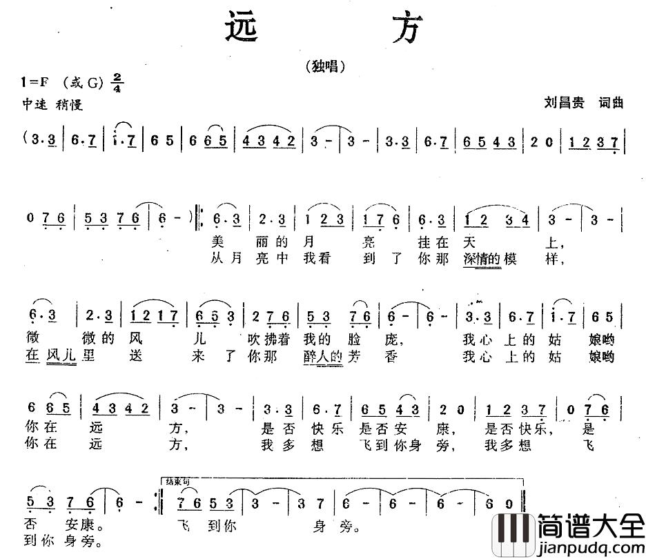 远方简谱_刘昌贵_词曲