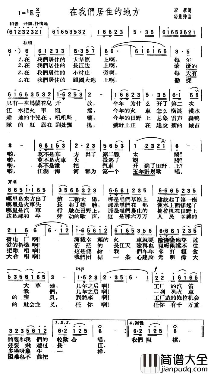 在我们居住的地方简谱_李季词/汤重稀曲
