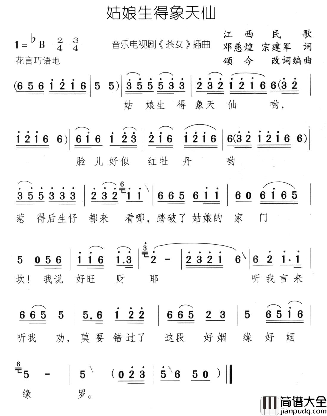 姑娘生得象天仙简谱_音乐电视剧_茶女_插曲
