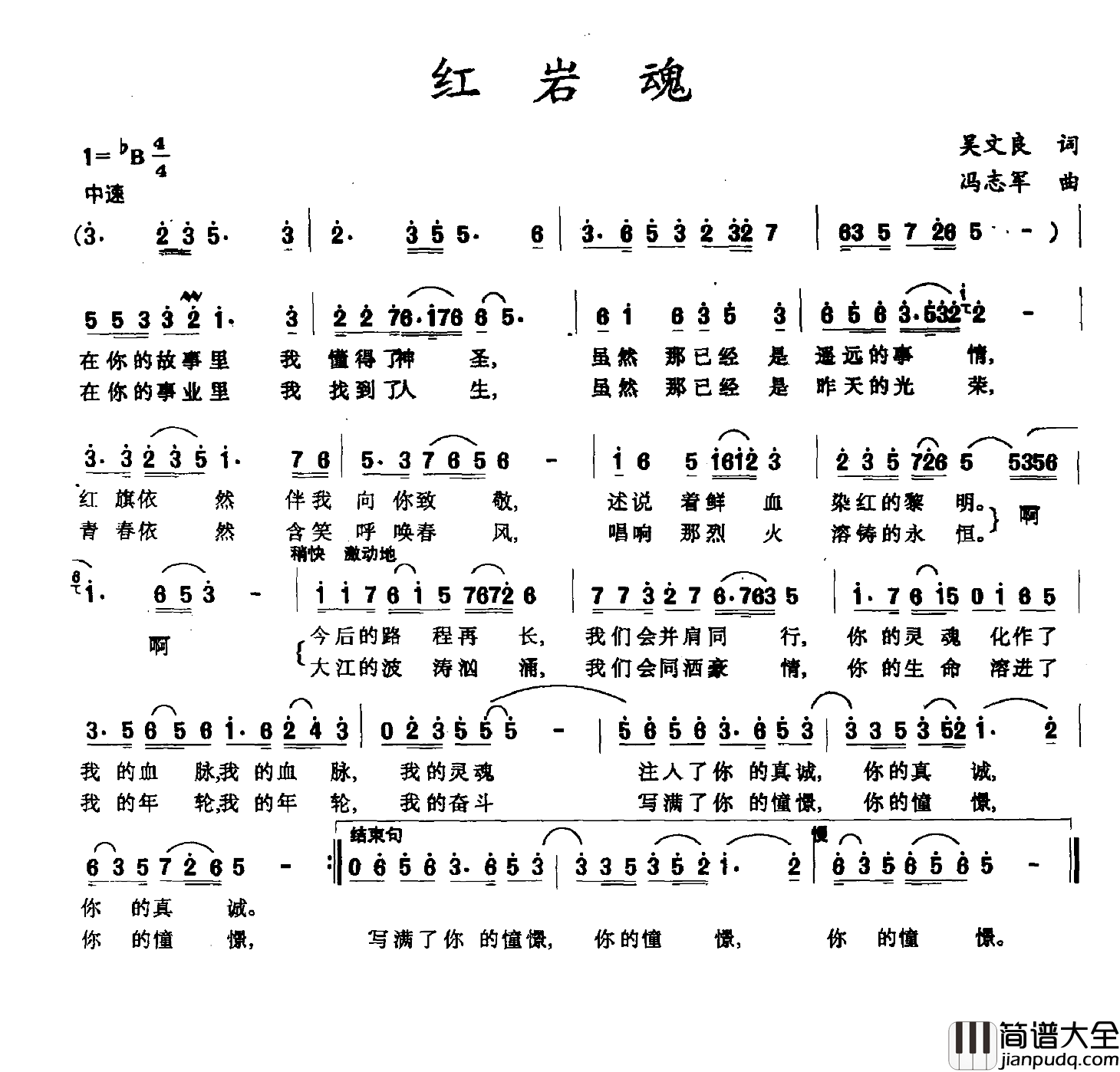 红岩魂简谱_吴文良词/冯志军曲